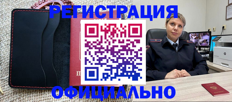 прописка для работы в Плавске