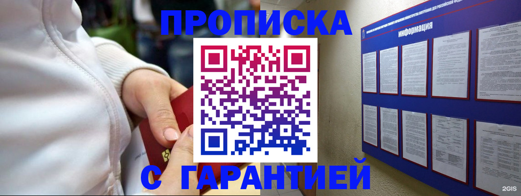 прописка в Плавске